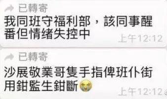 香港警察内部流出的短信