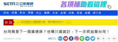台湾“三立新闻网”报道截图