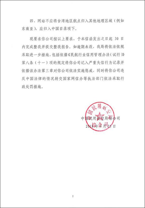 《华盛顿邮报》专栏作家罗金（Josh Rogin）公开中国民航局去函美联航的整改通知。（图片截自《华盛顿邮报》网站）