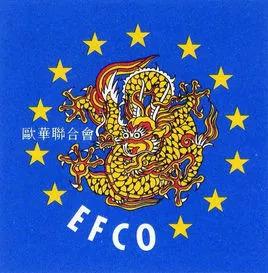 欧华联会徽章