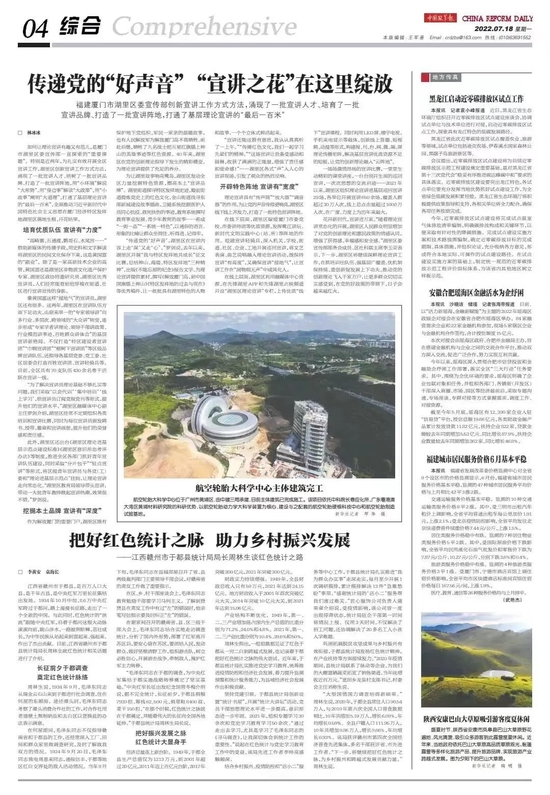 中国改革报 2022.7.18