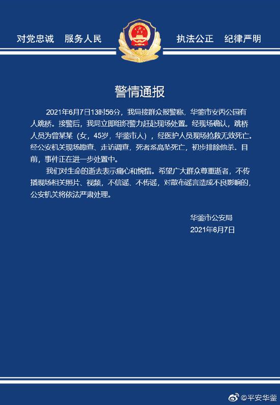 四川华蓥一45岁男子跳桥身亡,警方初步扫除自杀【贝博体育】(图1) 四川华蓥一45岁男子跳桥身亡,警方初步扫除自杀【贝博体育】(图1)