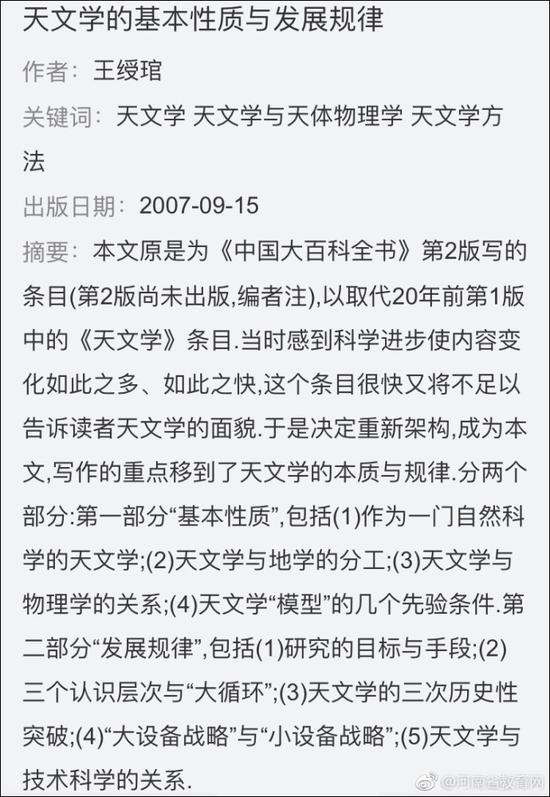 中科院院士王绶琯先生为《中国大百科全书》第2版写的条目 图片来自@河南省教育网
