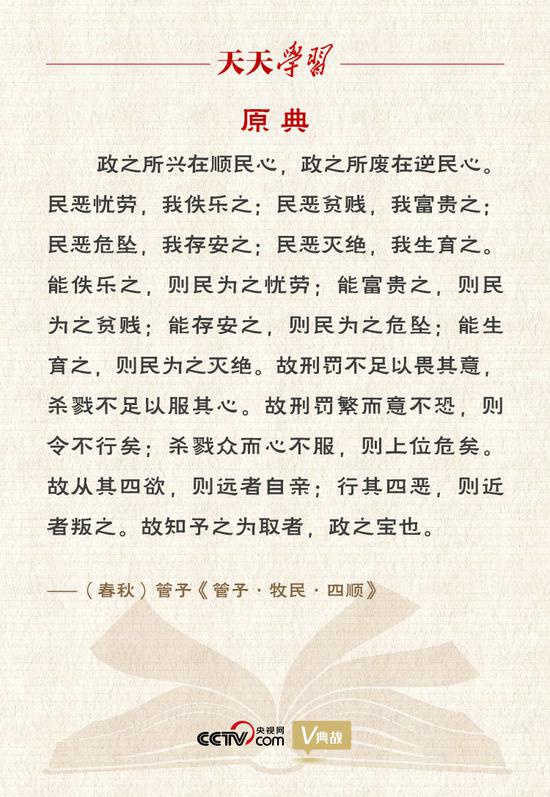 政之所兴正在顺民意 政之所废正在逆民意_亚博APP(图3) 政之所兴正在顺民意 政之所废正在逆民意_亚博APP(图3)