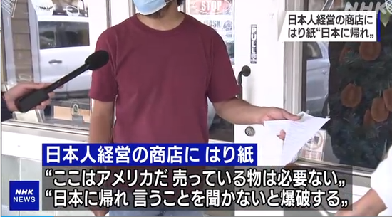 店铺门口被贴了侮辱性字条(日本NHK电视台)