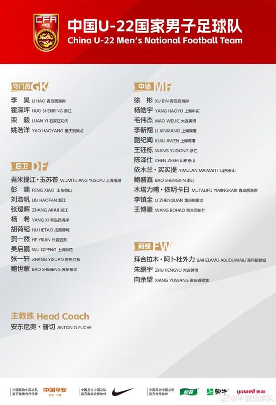 备战U23亚洲杯！U22国足名单：王钰栋领衔，刘诚宇、汪士钦缺席