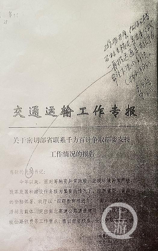 c3c1712ebb9a1ab6bd1028da522f65e3.jpg ▲秦庆幸对石锁高速路的指挥,杨光成据此以为其调用***是为了尽快修通高速。受访者供图
