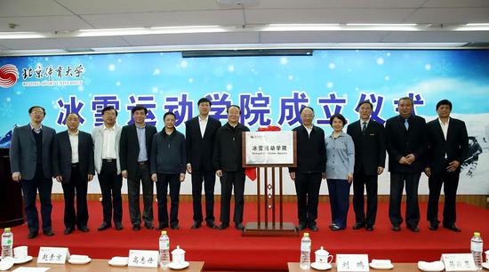 2016年4月，北京体育大学成立冰雪运动学院。来源：北京体育大学官网