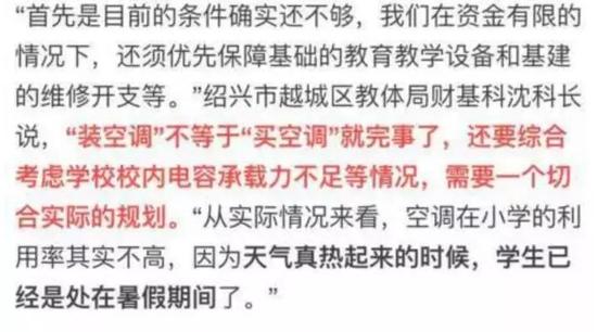 天气这么热,给教室里装台空调有这么难吗?小编发现——