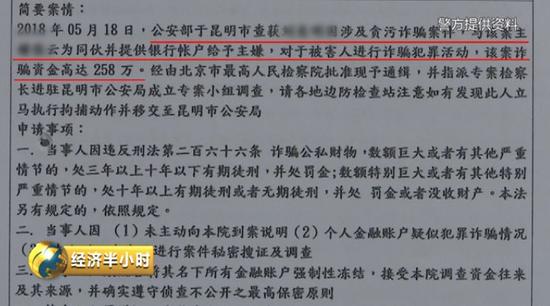 △犯罪嫌疑人伪造刑事逮捕命令