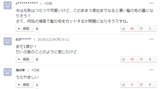 1547198968887404.png 网友热议“爆毛宝宝”(雅虎日本网络截图)