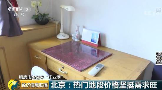 又到毕业季 北京租房贵不贵房源多不多？