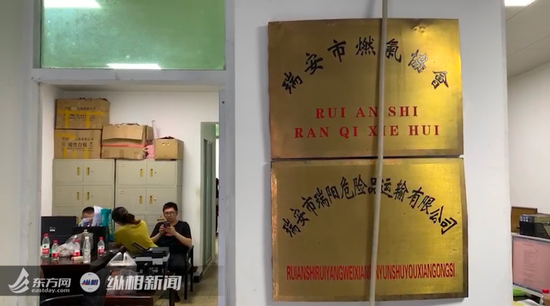 (图说:瑞阳伤害品运输公司内悬挂有瑞安市燃气协会的标牌)