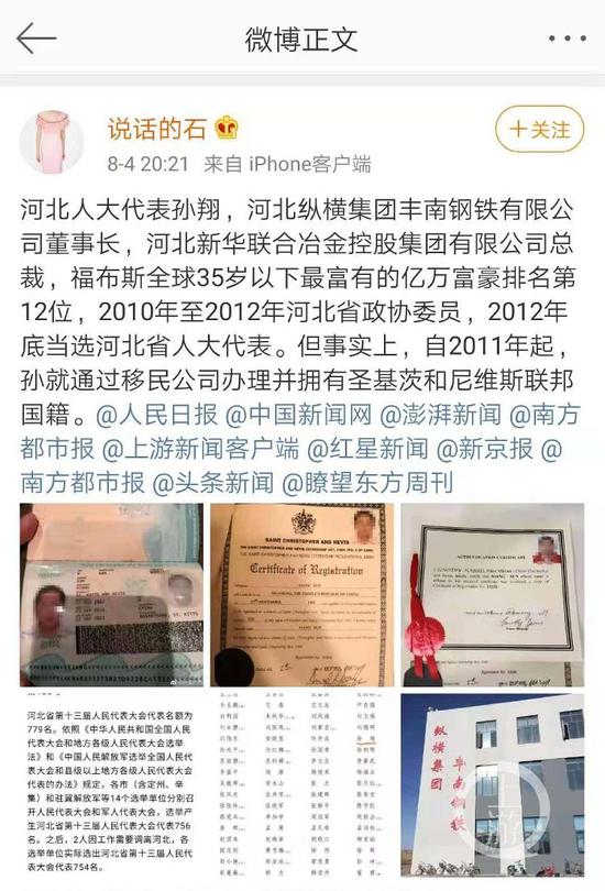 3237aebb23681f6b25dee0aab3607275.jpg ▲微博网友@说话的石 爆料指河北省人大代表孙翔有双重国籍。