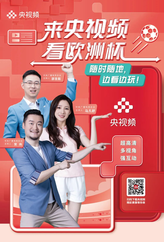 从欧洲杯到体育赛事,央视频带你“胖”起来!