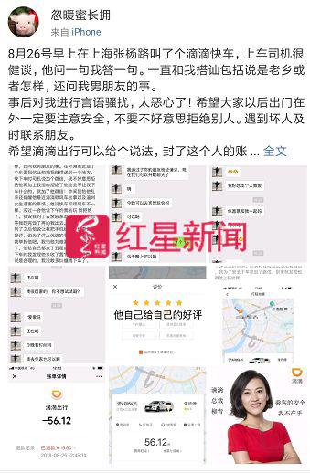  ▲上海女乘客发文爆料，称遭司机骚扰   微博截图