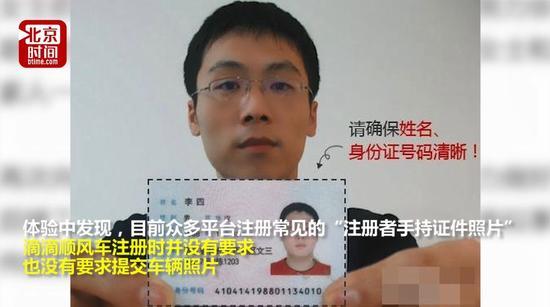 滴滴顺风车注册:驾驶证行驶证无需车主手持上