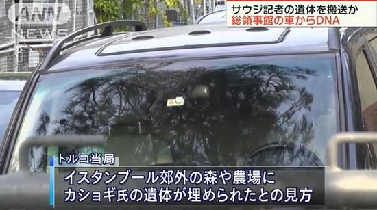 【蜗牛棋牌】沙特失踪记者DNA已找到 土方:遗体或被弃附近森林