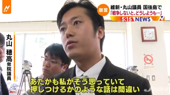 1557743682191871.png “惹事”的日本众议院议员丸山穗高(日本TBS电视台)