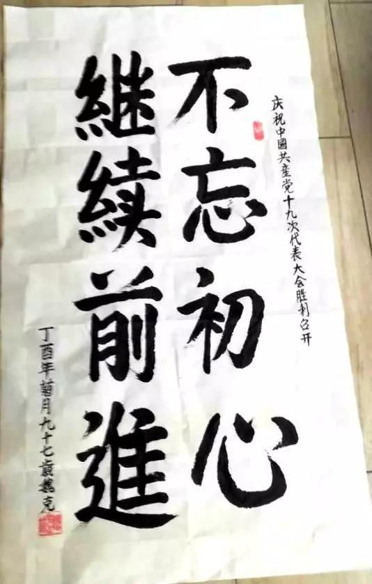 魏克书法不忘初心继续前进(采访对象供图)