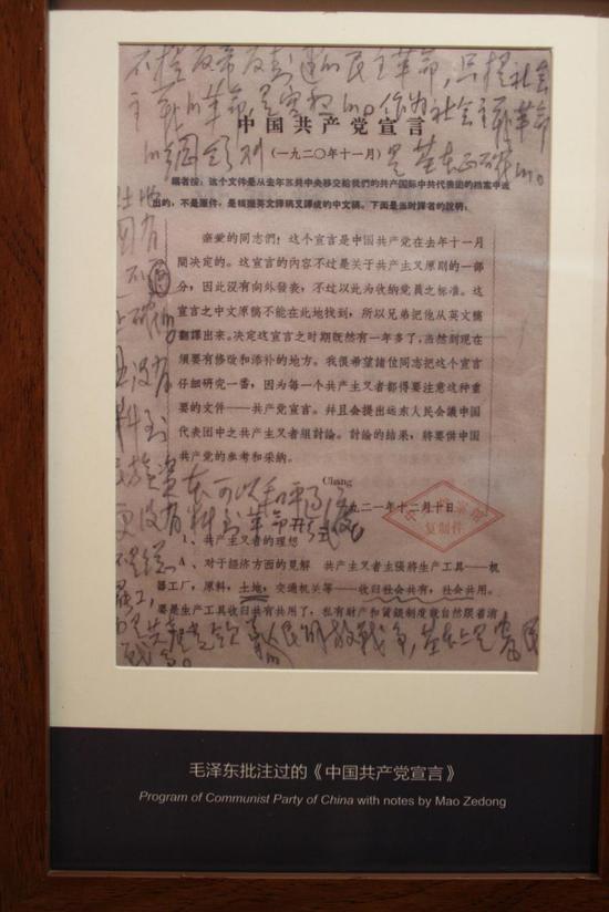 毛泽东批注过的《共产党宣言》