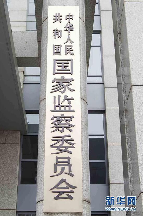 这是中华人民共和国国家监察委员会的牌子(3月23日摄)。新华社记者 李涛 摄