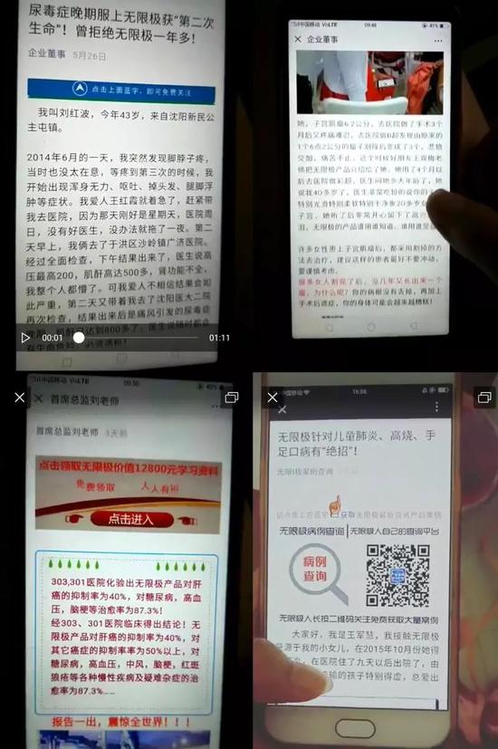 前经销商张某提供的“无限极”宣传文章。 胡幸阳截图
