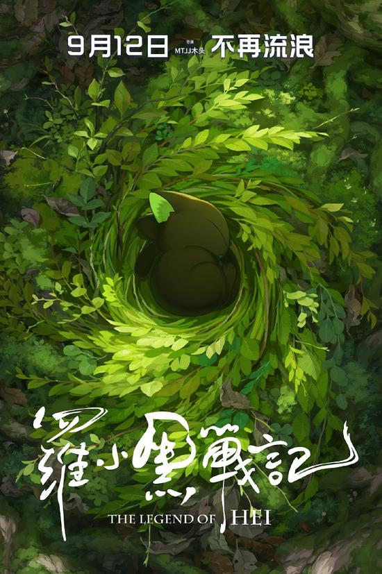 《罗小黑战记》