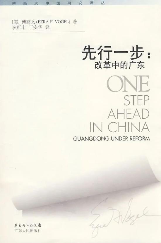 傅高义:一位美国学者记录的邓小平和中国的变