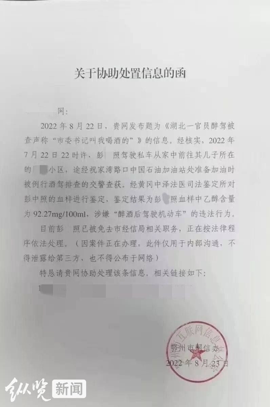 网传的鄂州市互联网信息办公室发的协助处置信息函