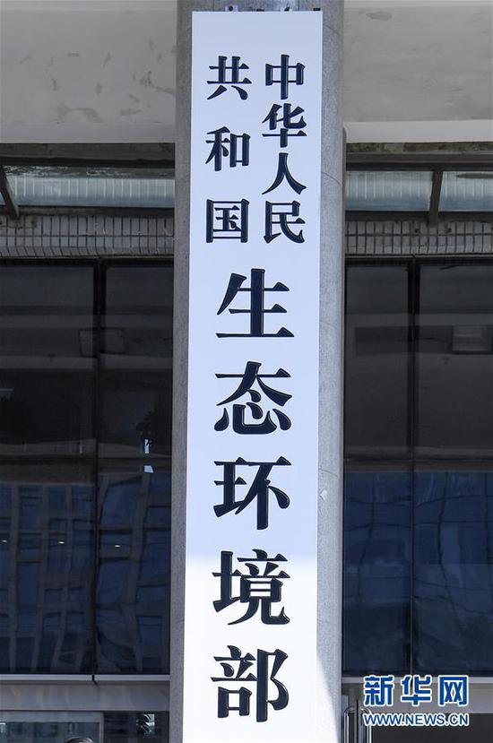 这是中华人民共和国生态环境部的牌子(4月16日摄)。新华社记者 张领 摄