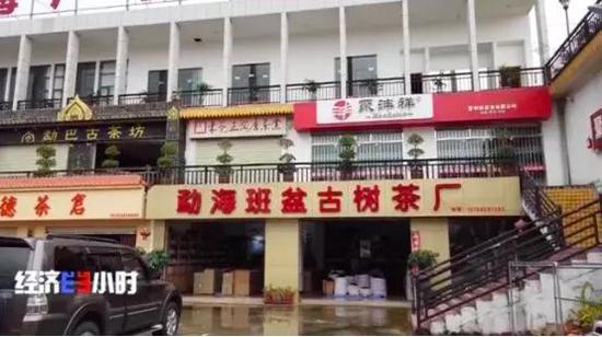 勐海某茶叶零售批发市场