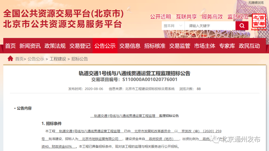 即将开工!北京八通线1号线贯通运营最新进展来啦!