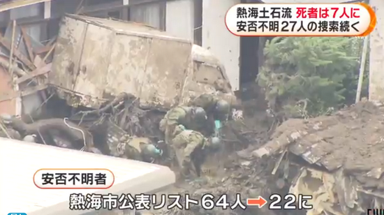 日本静冈县泥石流已致7死 因降雨坡陡搜救陷僵局