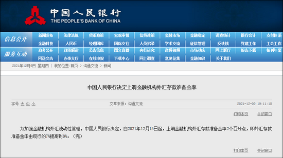 中国人民银行官网截图