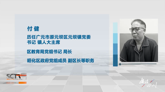截图来源:四川省纪委监委网站