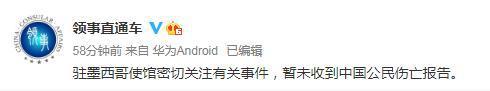 图片来源:中国外交部领事保护中心官方微博“领事直通车”截图。