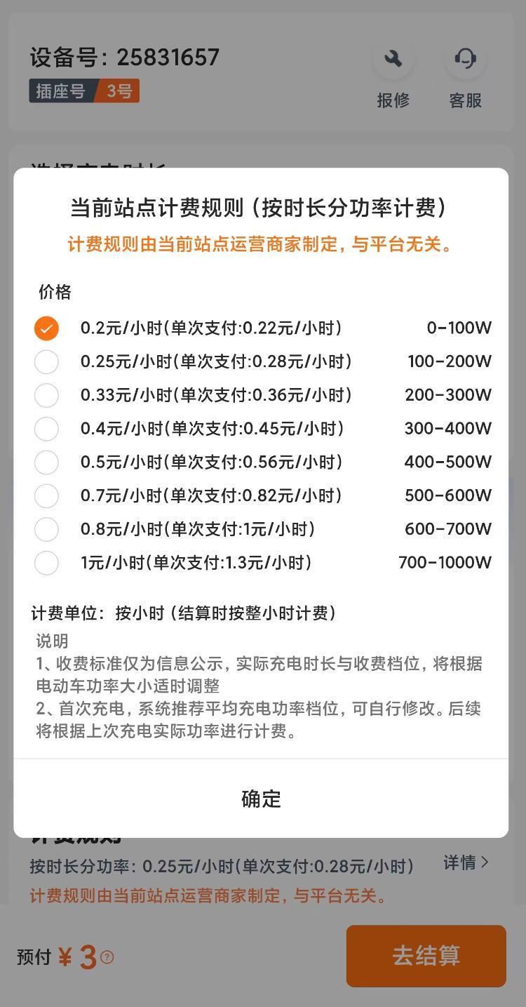 在西安，不少充電樁都是按時長收費，有的還會根據功率不同加以區別