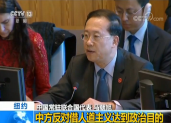 联合国安理会讨论委内瑞拉问题中方代表表态|