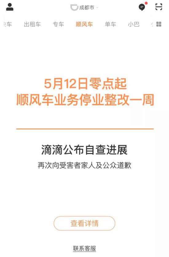 不过,5月12日,据新京报消息,刘某华父亲否认注册过滴滴顺风车账号。