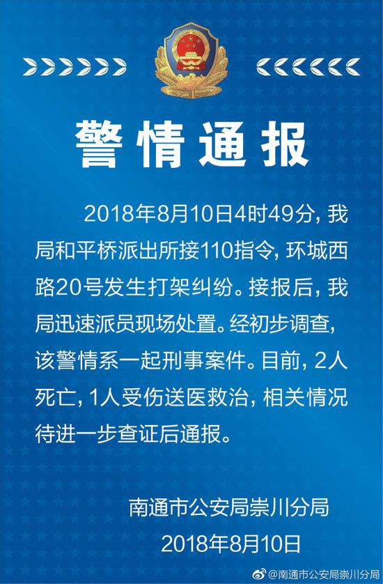 江苏南通一家宾馆内发生打架纠纷 致两死一伤