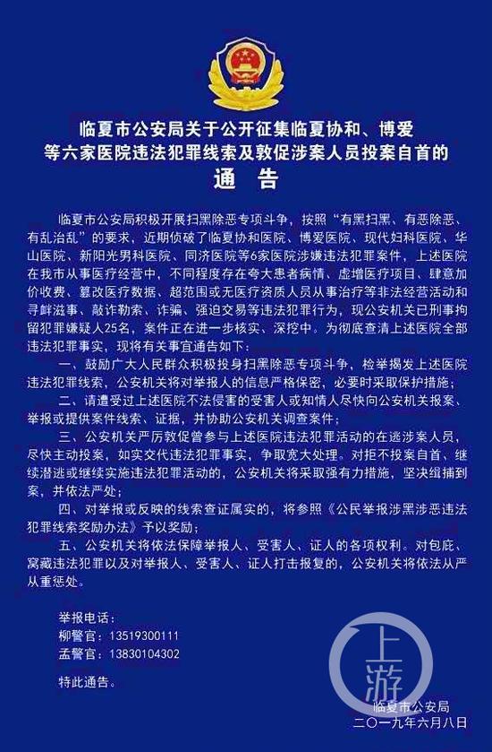 ▲警方发布通告,鼓励市民举报相关医院的违法线索,并督促在逃嫌疑人尽快投案。微博截图