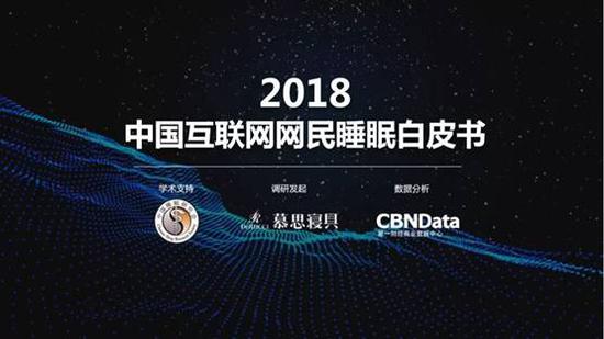 原标题:睡眠白皮书:北上广深最“缺觉” 95后最怕吵70后爱吃药