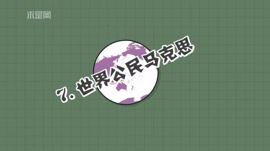 关于马克思的冷知识 有1个你肯定不知道