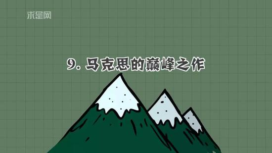 关于马克思的冷知识 有1个你肯定不知道