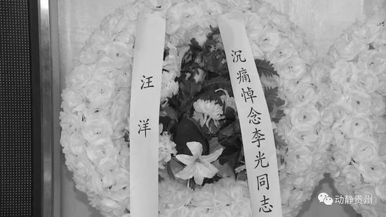 今天上午8时,李光遗体告别仪式将在遵义灵鼎山殡仪馆9号厅举行。