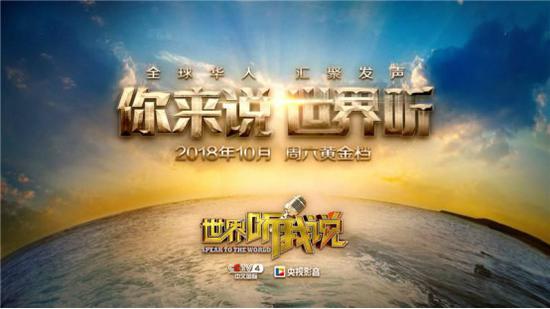 央视中文国际频道的创新语言类节目《世界听我说》在扩大对外传播实效、融合传播新模式升级、节目立意和内容创新三个方面都取得重大突破。