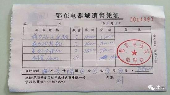 (刘安为体验馆装修垫付时的收据)