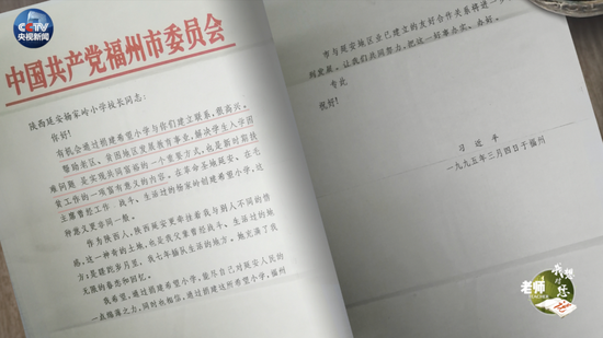 △习近平给杨家岭福州希望小学校长的信