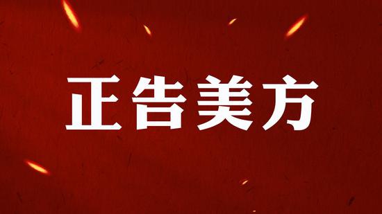 连发十二条 新闻联播用一半时间向美提出强烈抗议